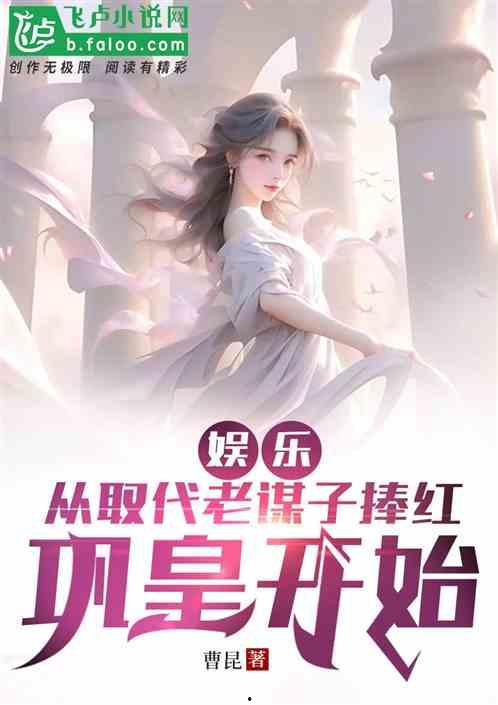 穿越娱乐吃瓜的小说,吃瓜日常与逆袭传奇