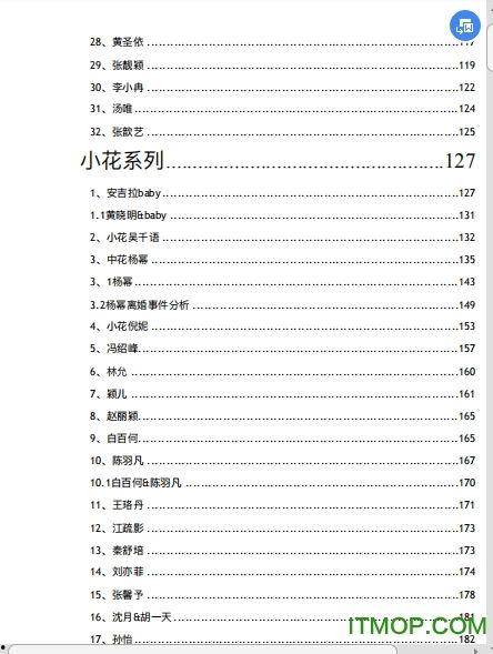 娱乐圈吃瓜文件824,824文件揭秘明星幕后真相