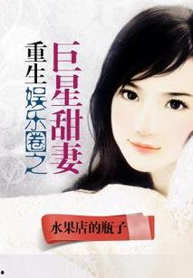 吃瓜娱乐圈心声小说推文,娱乐圈吃瓜者的秘密生活