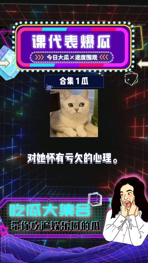 吃瓜直播娱乐八卦,吃瓜直播带你畅游娱乐八卦世界