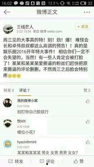 吃瓜新闻娱乐八卦图